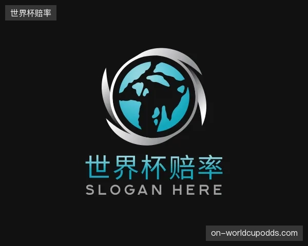 认识世界杯赔率